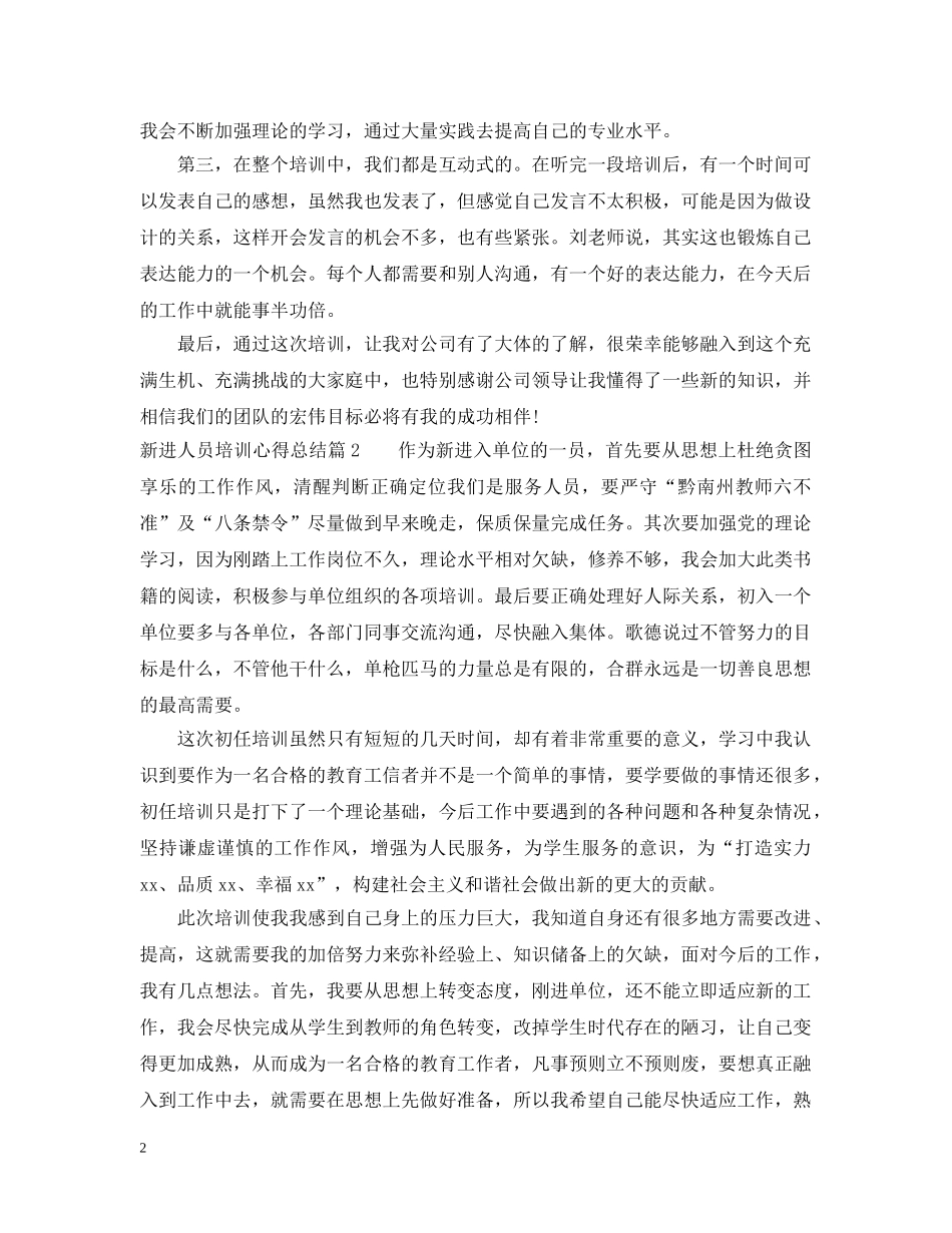 新进人员培训心得总结 _第2页