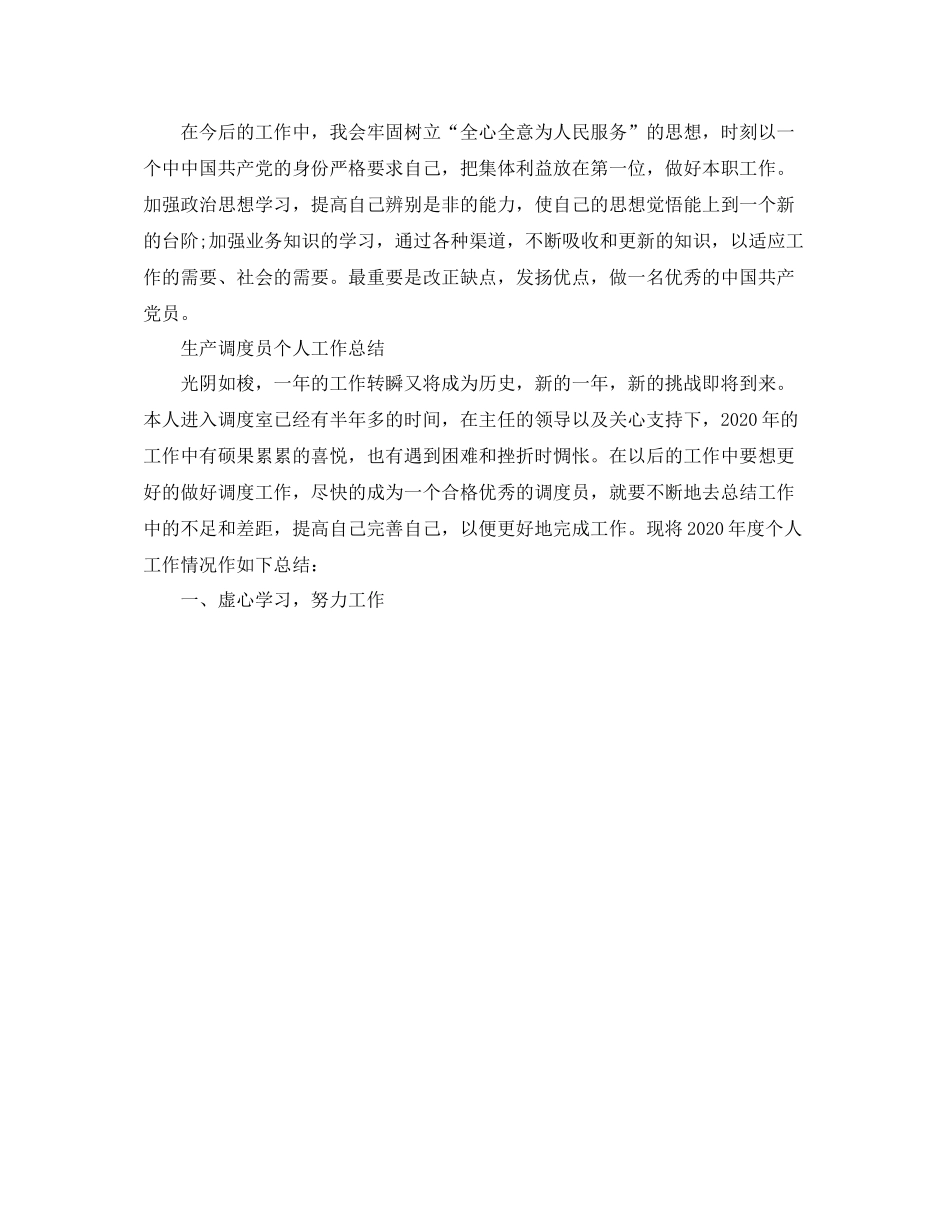 调度员个人工作总结_第2页