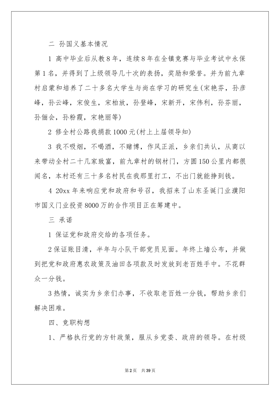 村主任竞选演讲稿_第2页