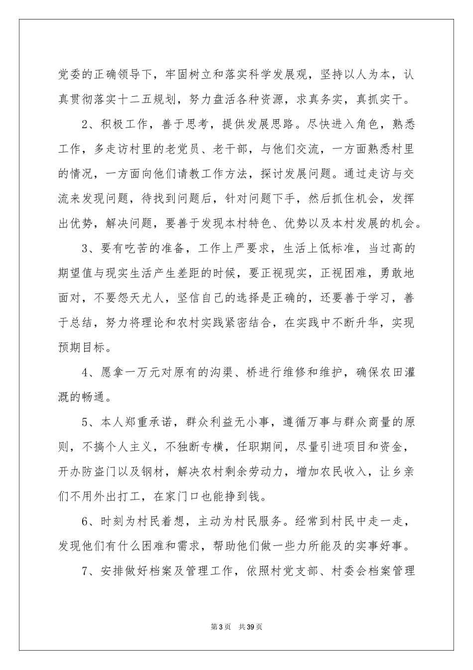 村主任竞选演讲稿_第3页