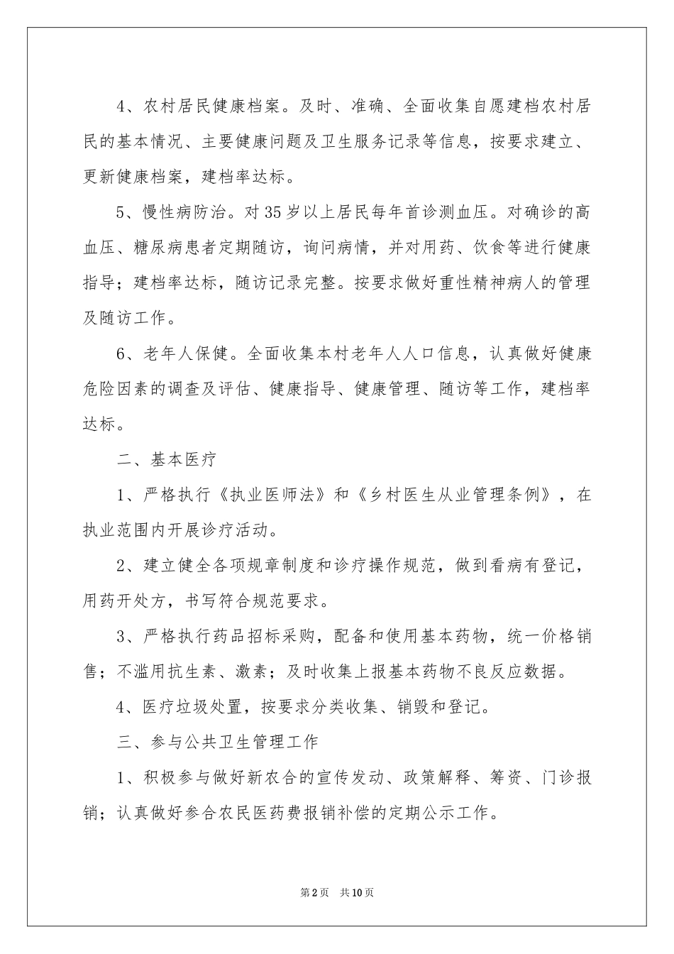 村卫生室责任书_第2页