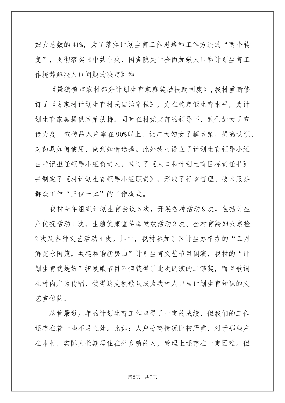 村妇女主任辞职报告5篇_第2页