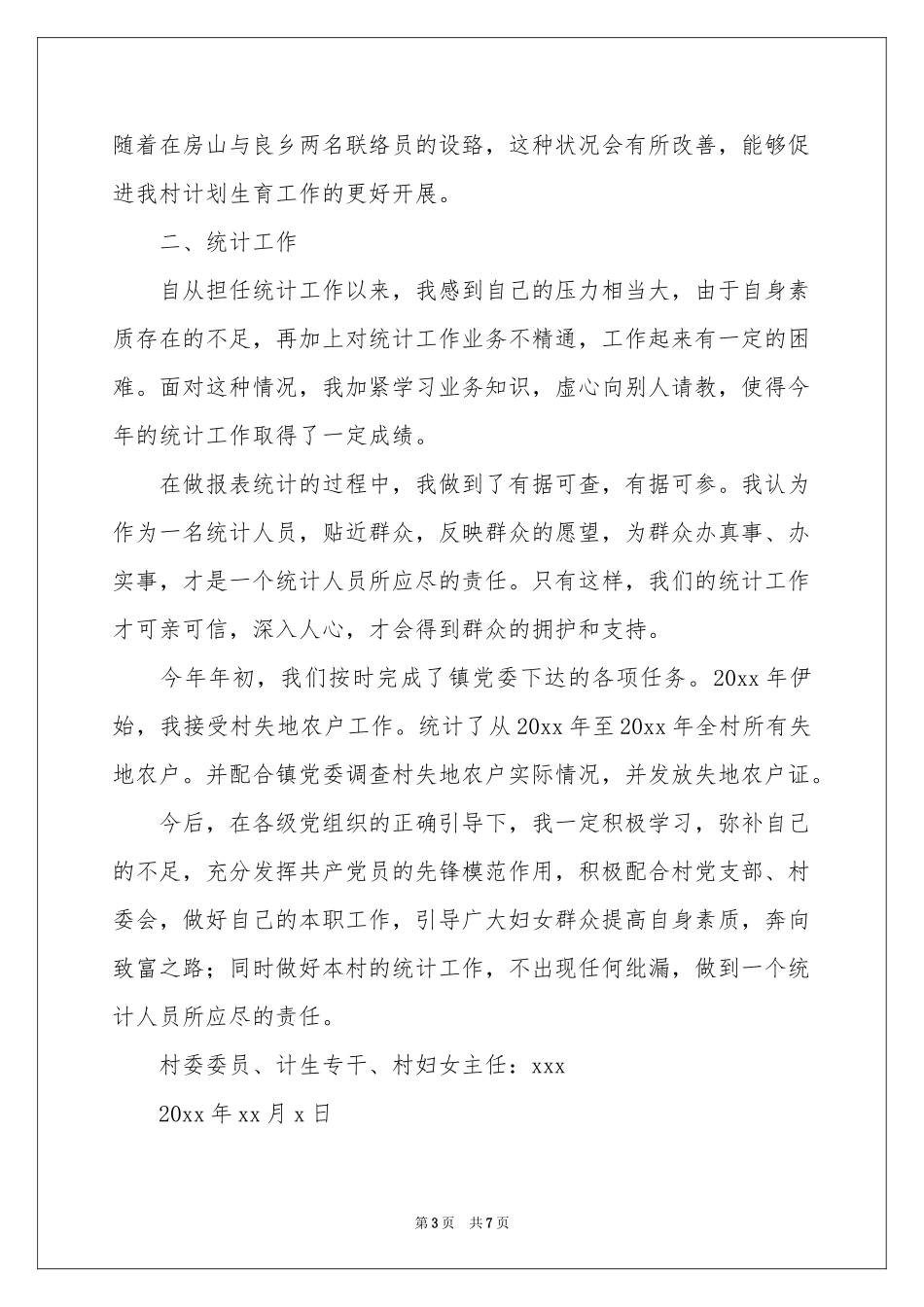 村妇女主任辞职报告5篇_第3页