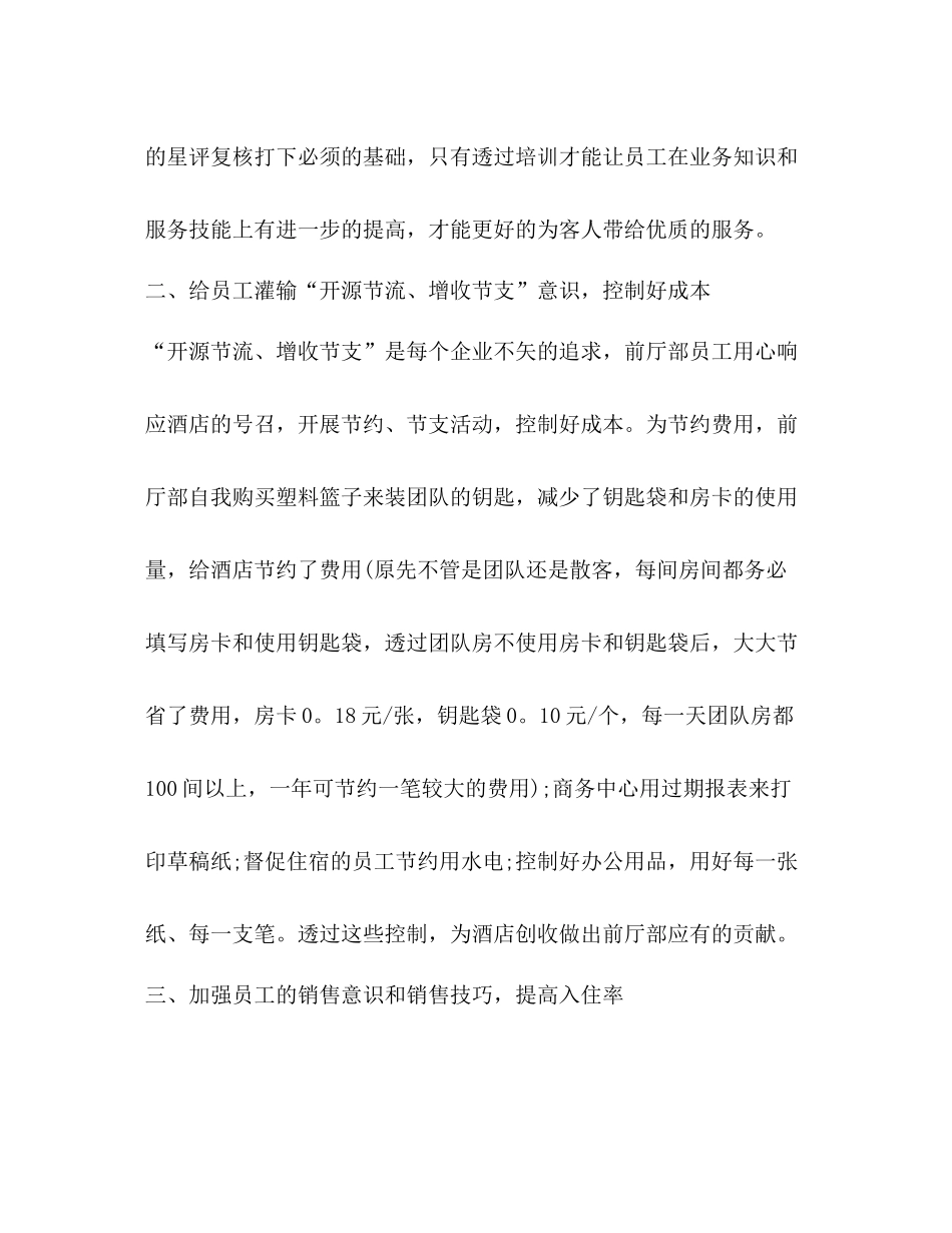 酒店前台工作总结新版_第2页