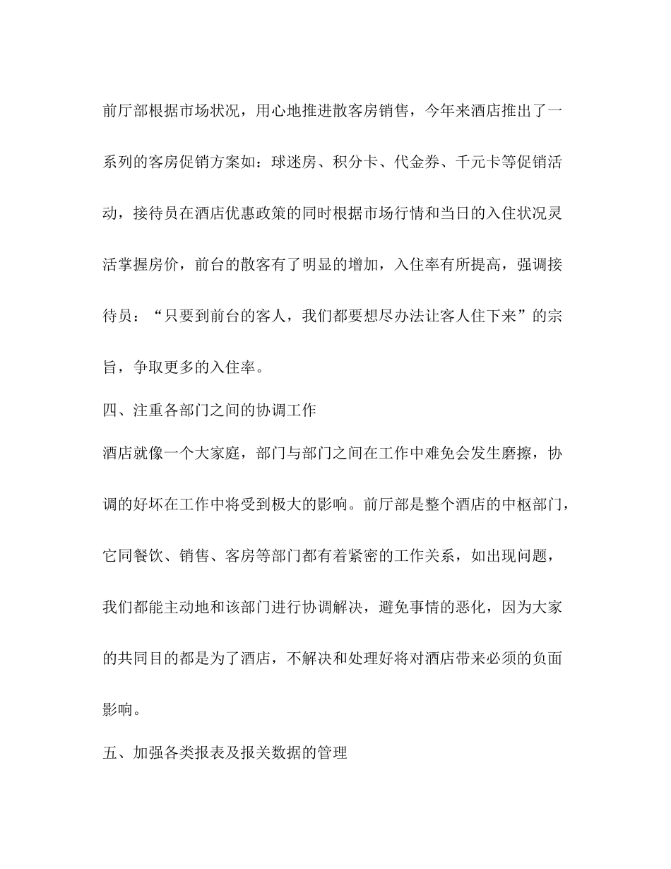 酒店前台工作总结新版_第3页
