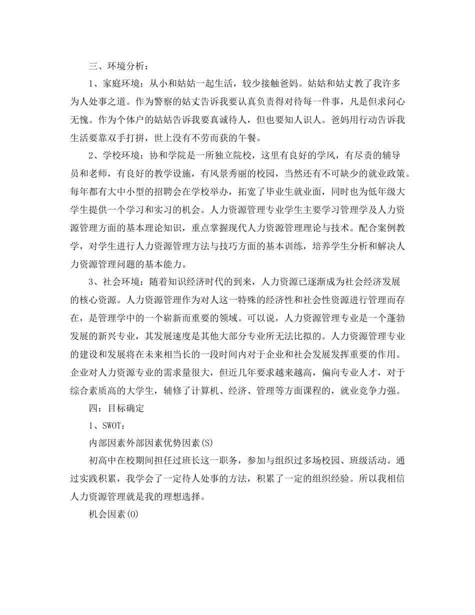 辅导员个人职业生涯规划_第2页