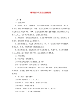 辅导员个人职业生涯规划