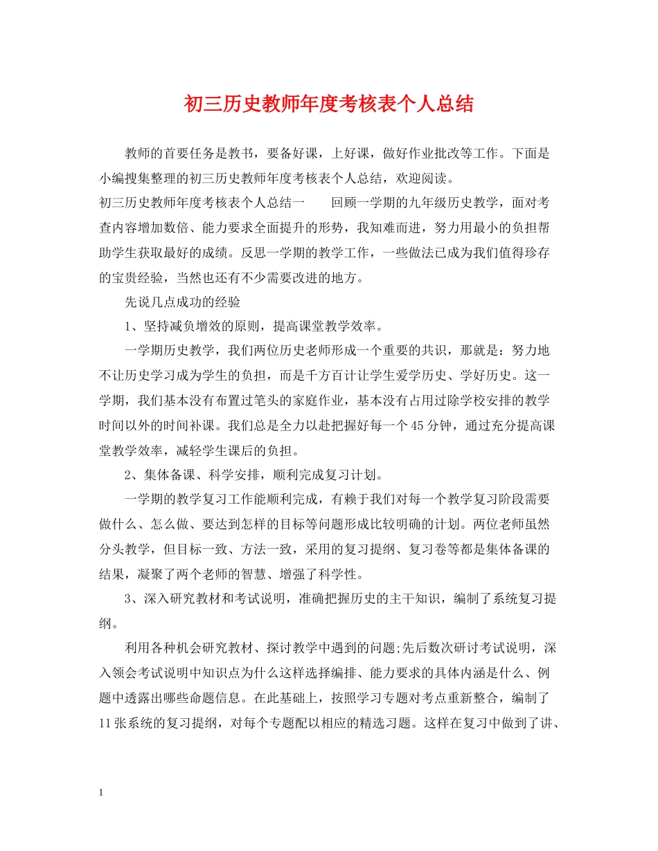 初三历史教师年度考核表个人总结_第1页