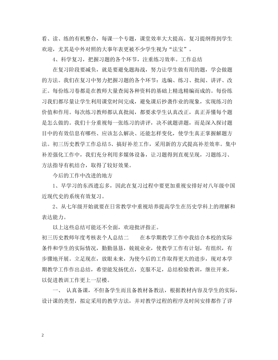 初三历史教师年度考核表个人总结_第2页