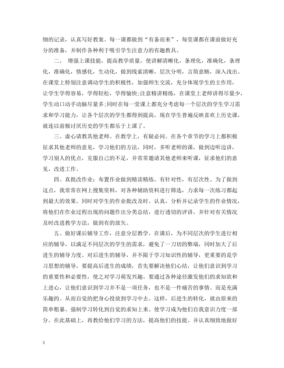 初三历史教师年度考核表个人总结_第3页