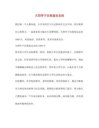大四学子自我鉴定总结