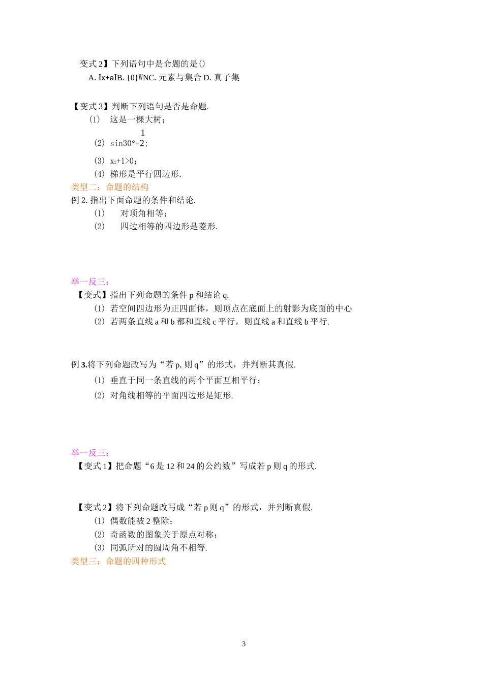 四种命题及其关系_第3页