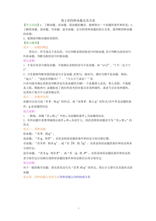 四种命题及其关系