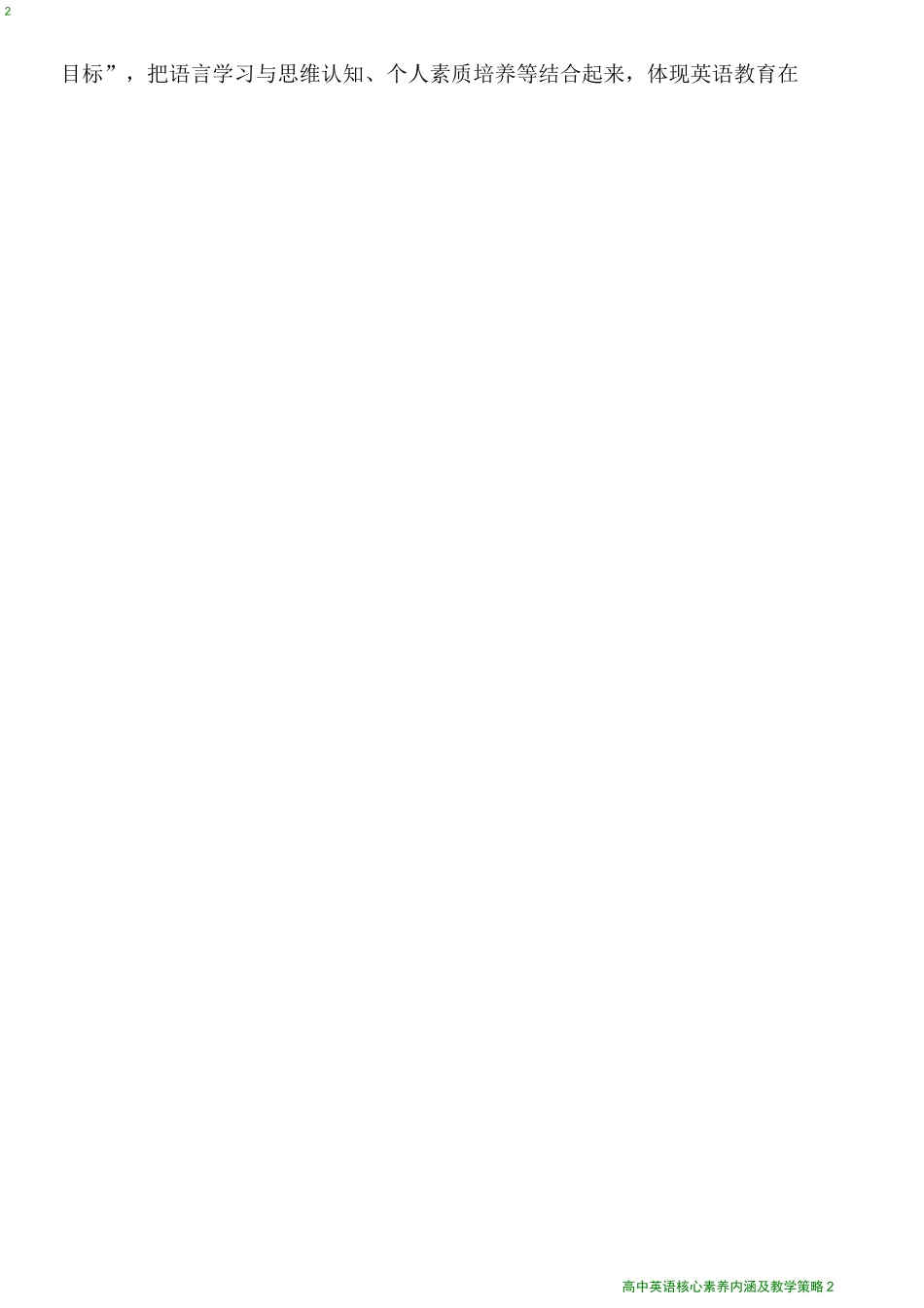 高中英语核心素养_第2页