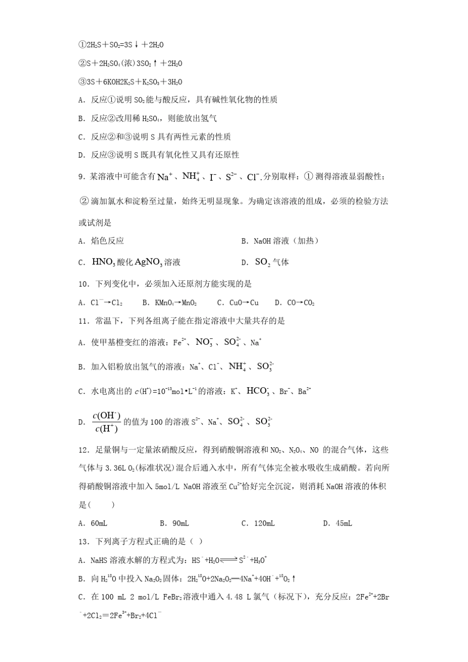 人教版(2019)化学必修一第一章《物质及其变化》测试题(含答案)_第2页