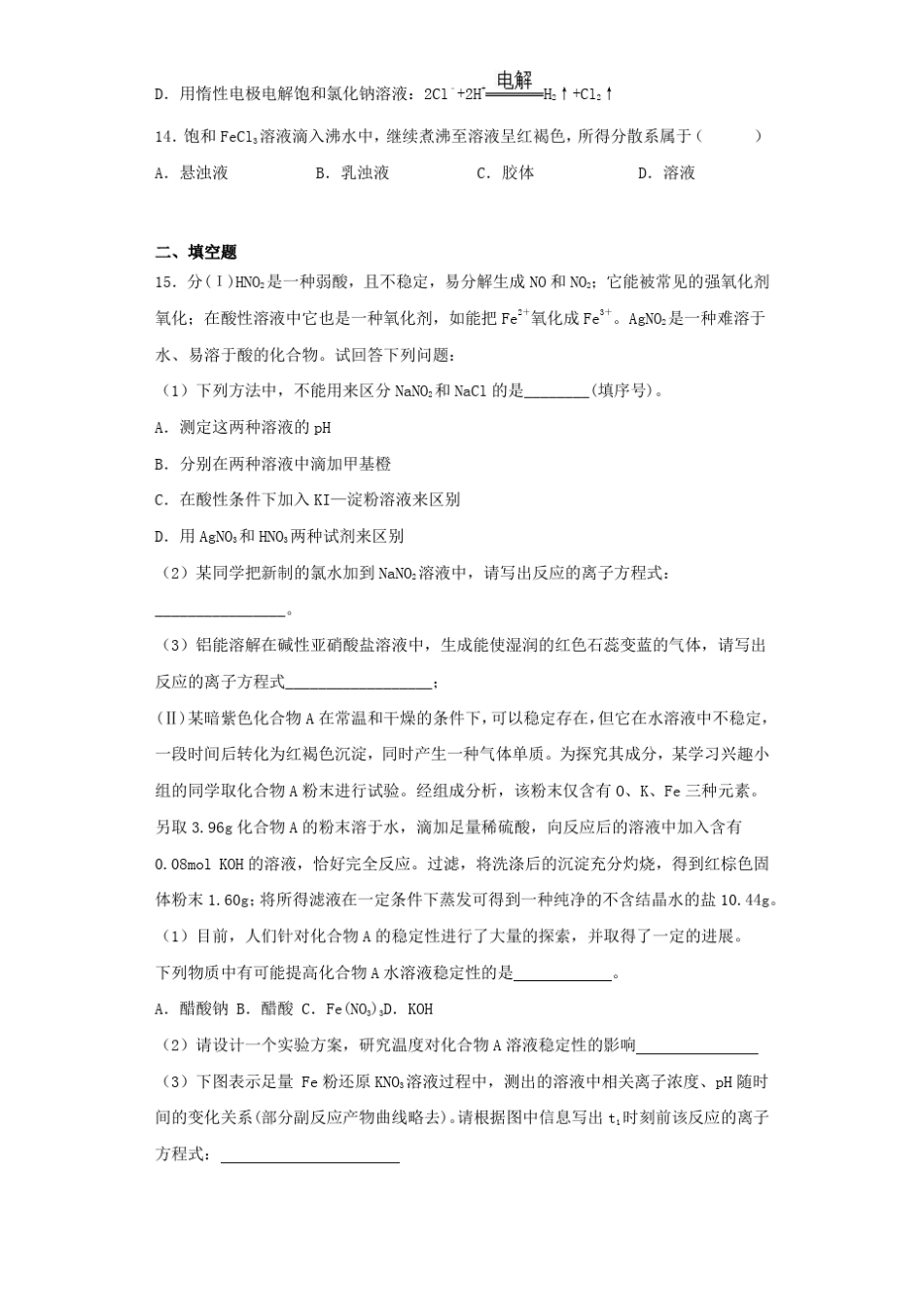 人教版(2019)化学必修一第一章《物质及其变化》测试题(含答案)_第3页
