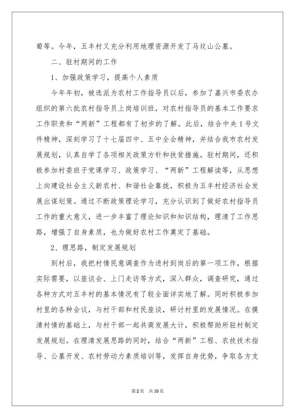 村主任年终参考总结_第2页