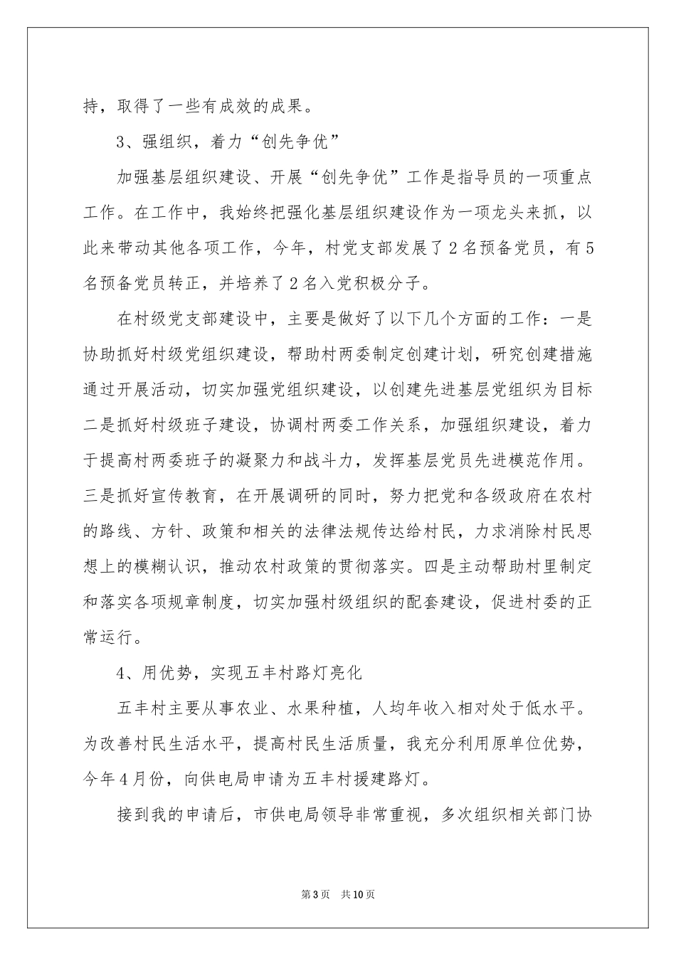 村主任年终参考总结_第3页