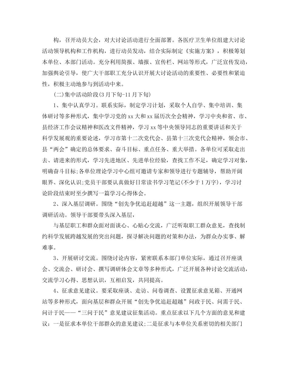 党员干部追赶超越学习总结_第3页