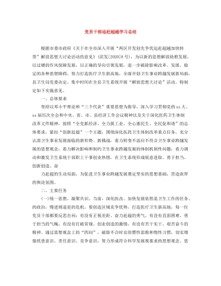党员干部追赶超越学习总结