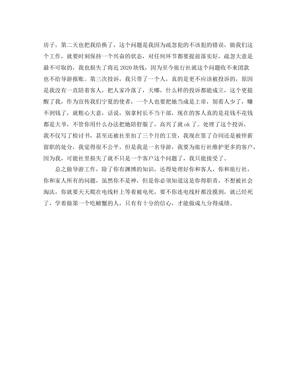 资深导游年终个人总结_第3页