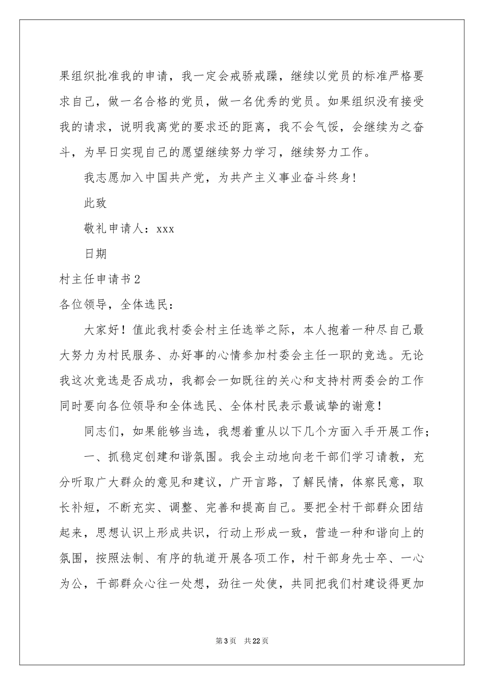 村主任申请书_第3页