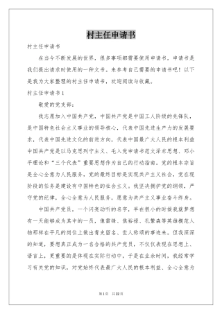 村主任申请书