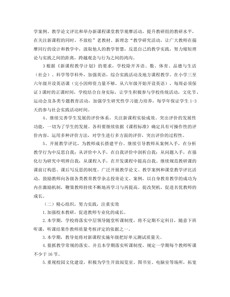 新课程实施工作计划范文 _第2页
