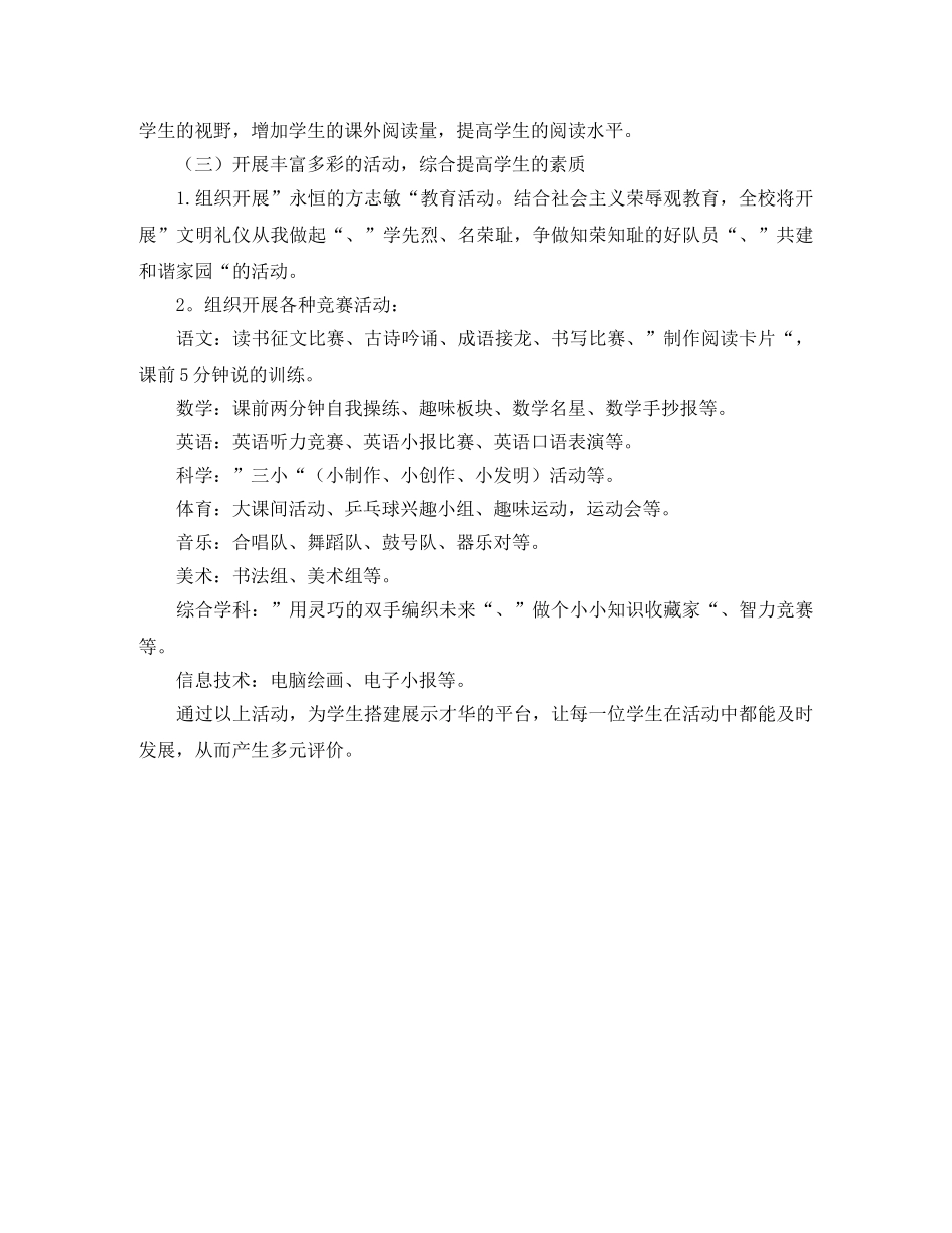 新课程实施工作计划范文 _第3页