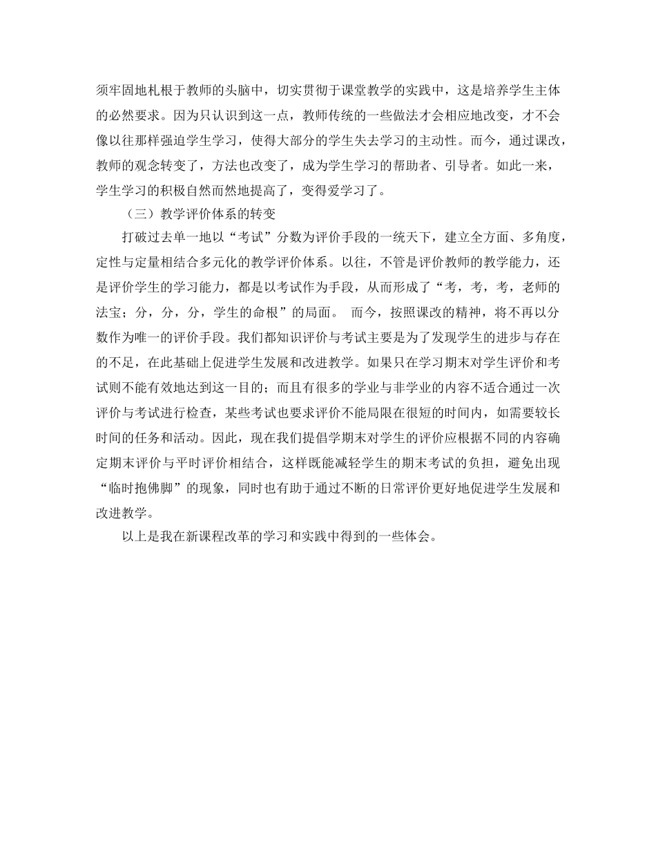 新课程改使我走出教学误区 _第2页