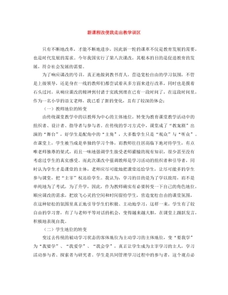新课程改使我走出教学误区 