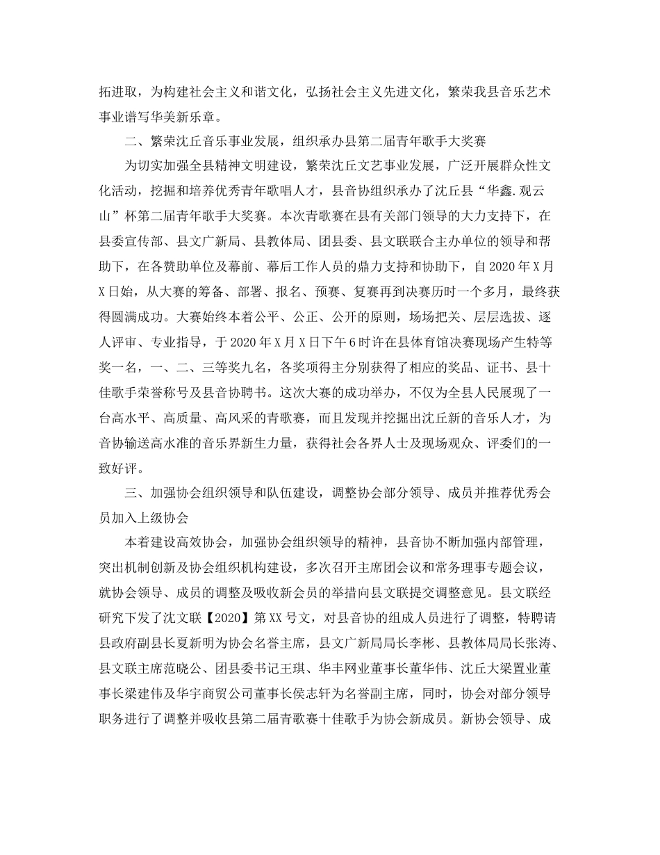 音乐社团工作总结_第2页