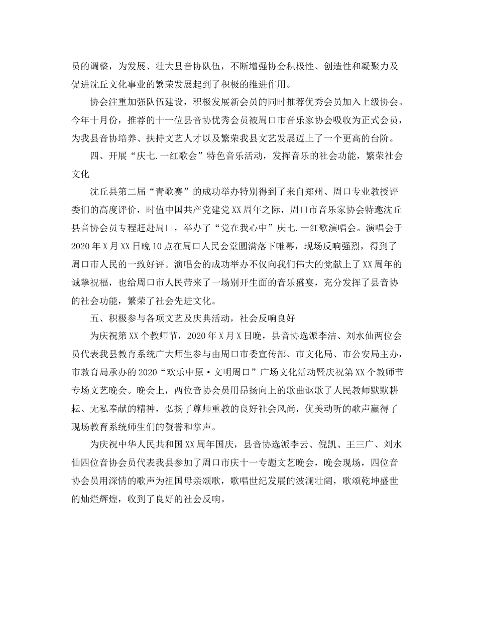 音乐社团工作总结_第3页