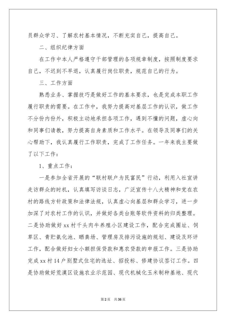 村主任助理述职报告_第2页