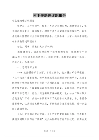 村主任助理述职报告