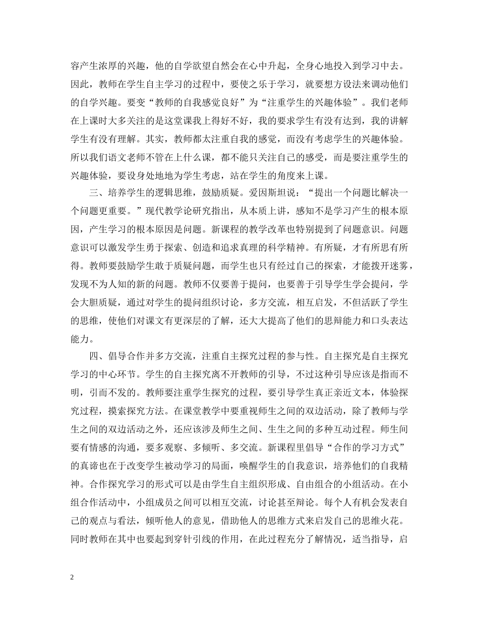 新课程培训自我总结 _第2页