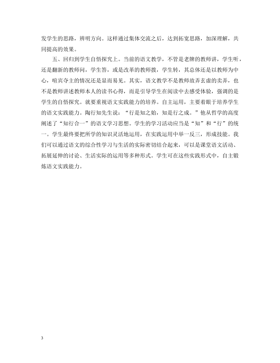 新课程培训自我总结 _第3页