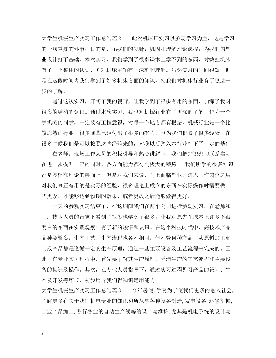 大学生机械生产实习工作总结_第2页