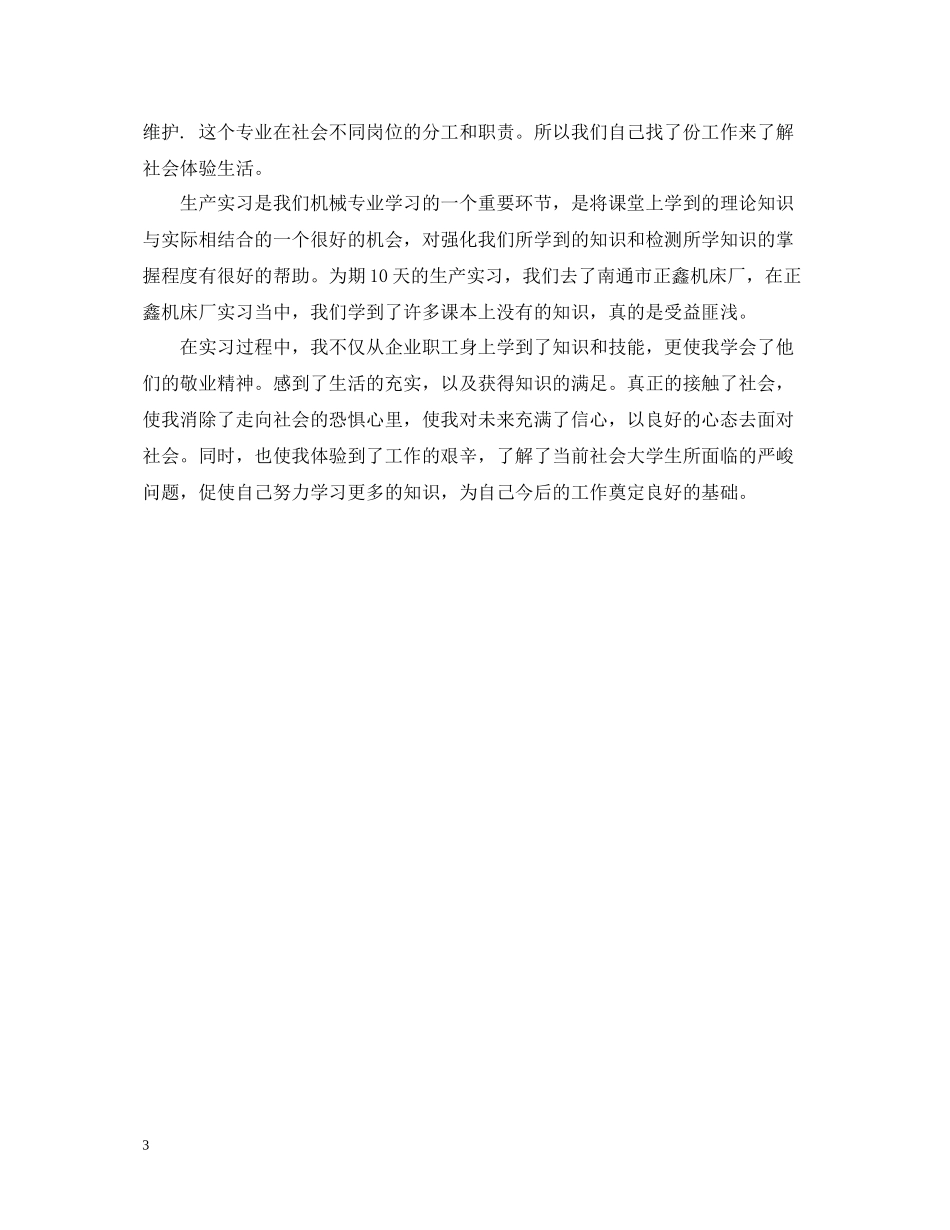 大学生机械生产实习工作总结_第3页