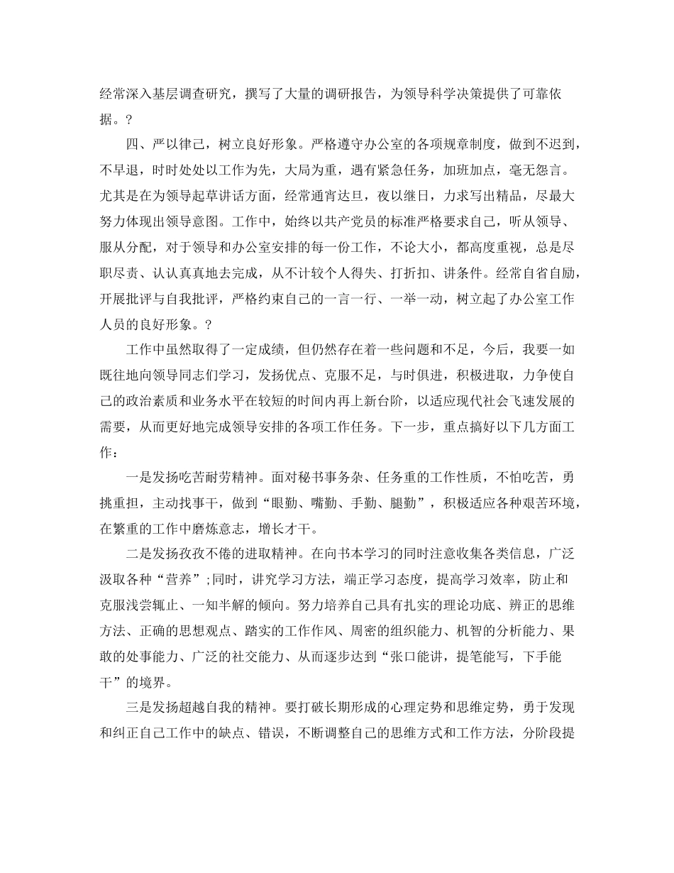 镇党政办主任个人年终总结范文_第2页