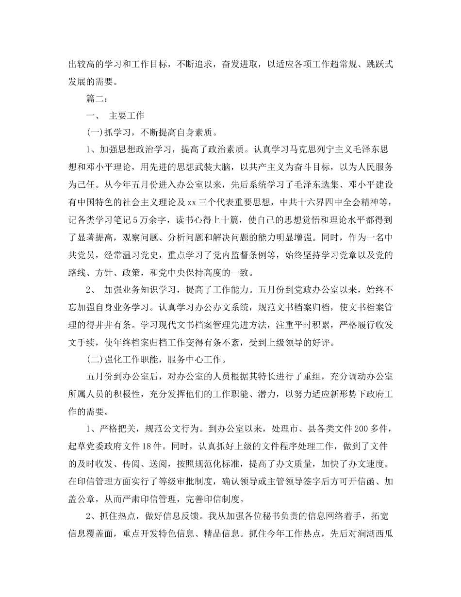 镇党政办主任个人年终总结范文_第3页