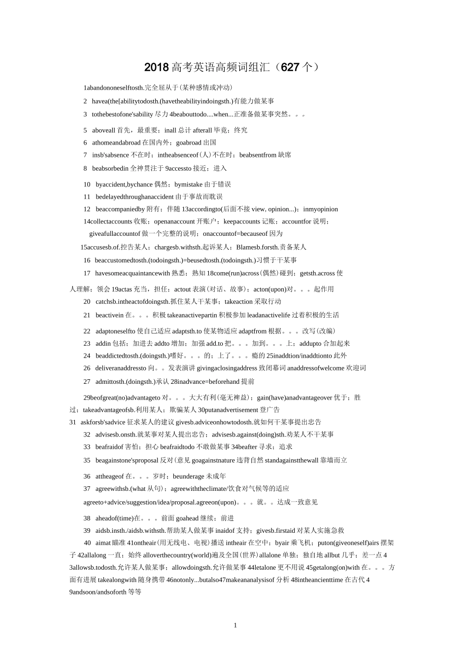 2020高考英语高频词组汇总_第1页