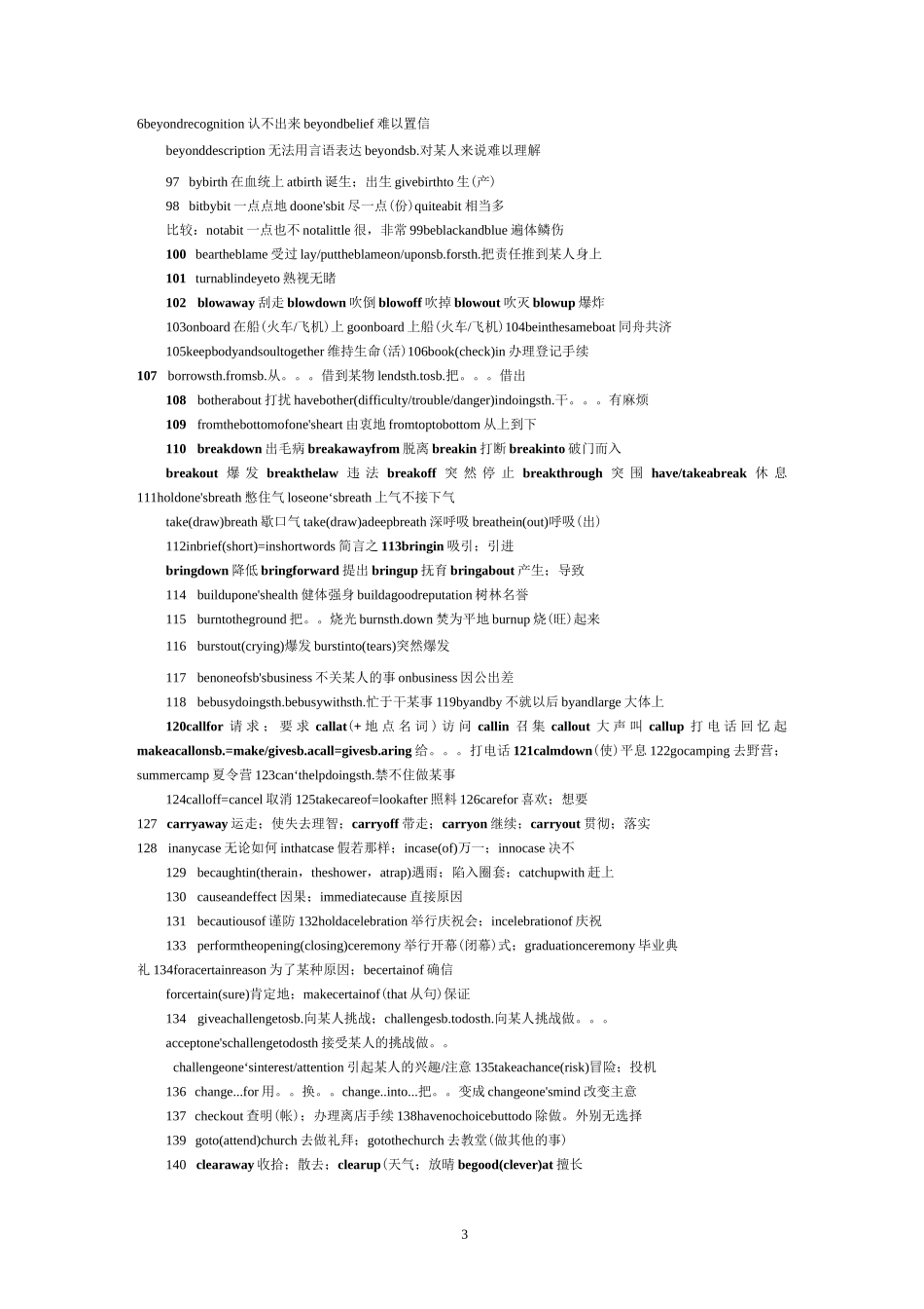 2020高考英语高频词组汇总_第3页