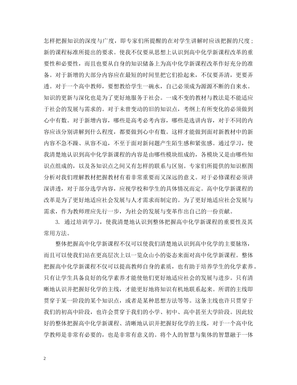 新课程培训总结范本 _第2页