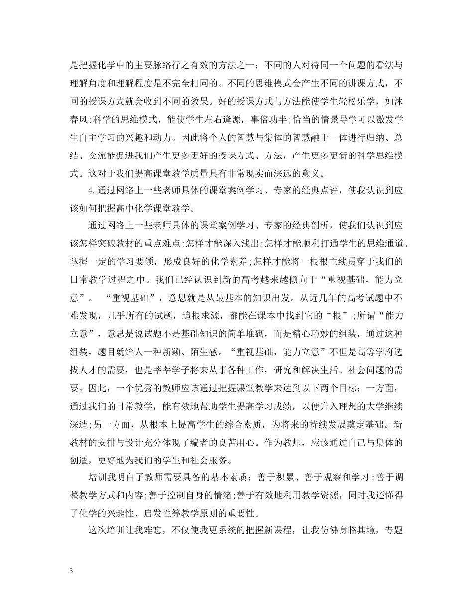 新课程培训总结范本 _第3页