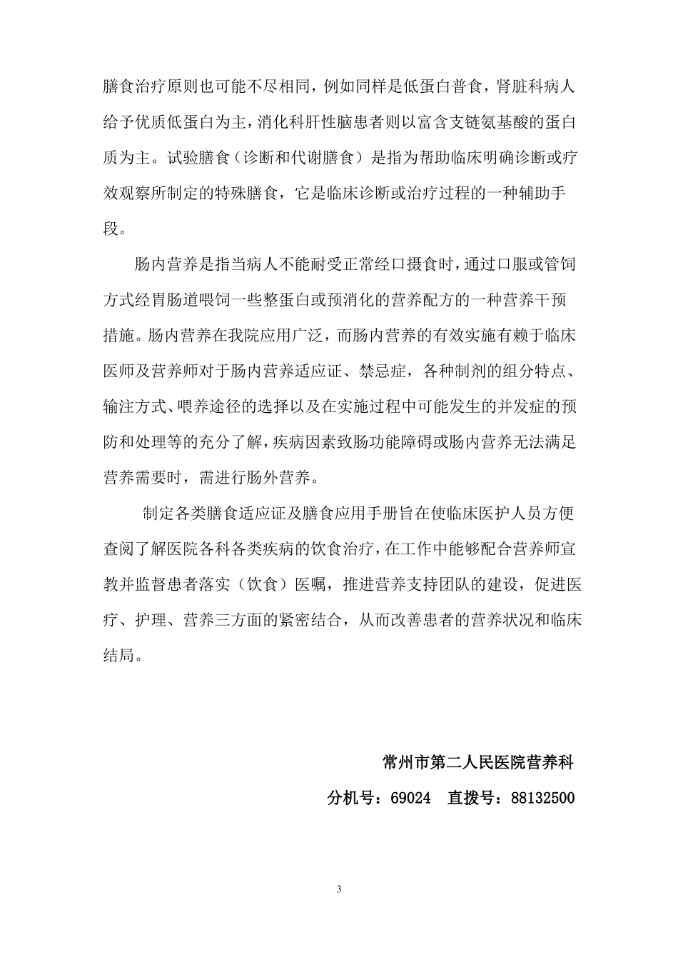 营养科治疗饮食手册_第3页