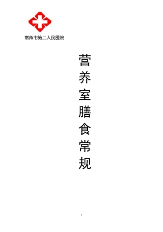 营养科治疗饮食手册