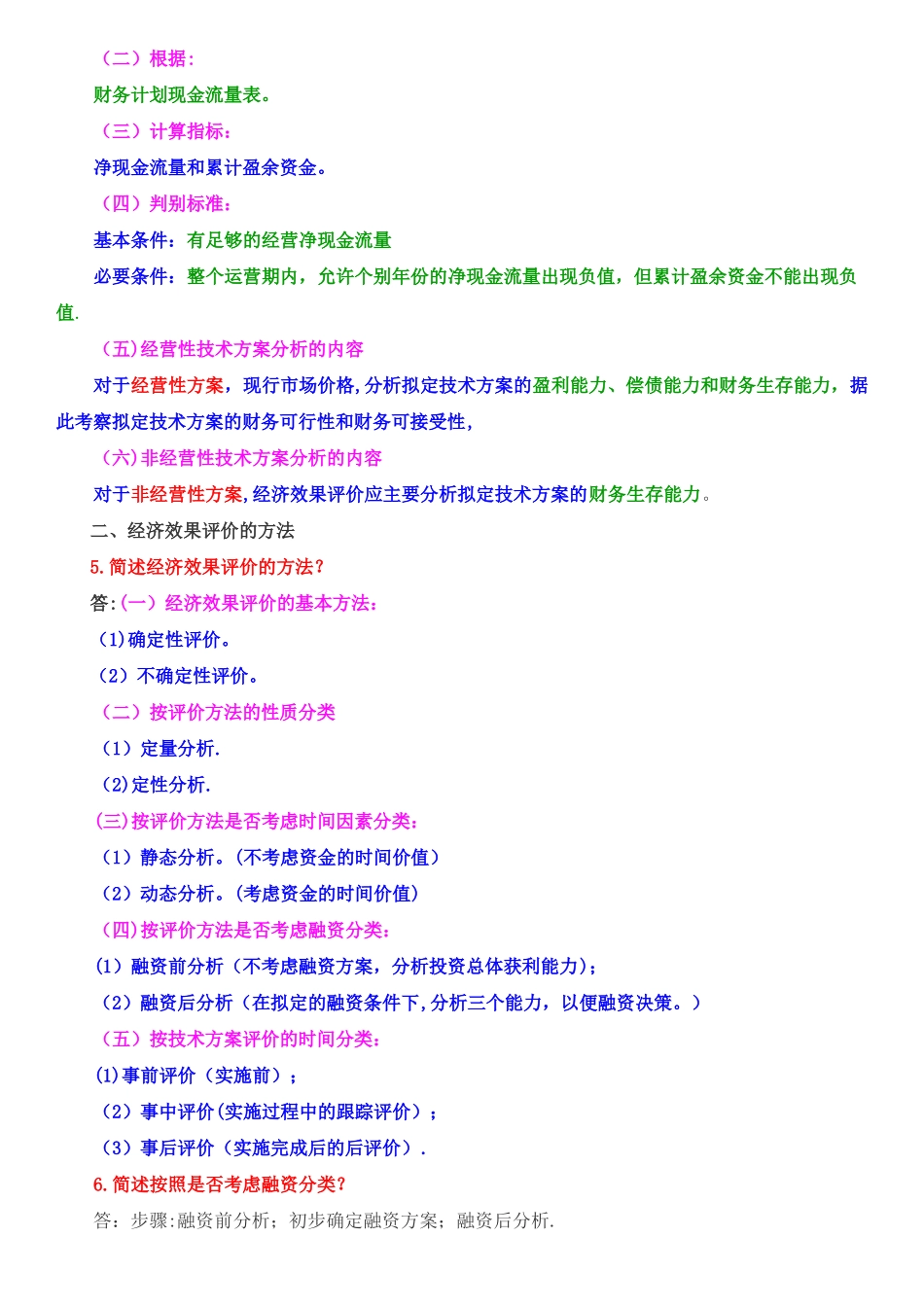 --技术方案经济效果评价_第2页