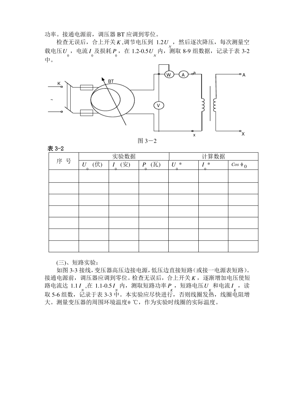 单相变压器等效电路参数的测定_第2页