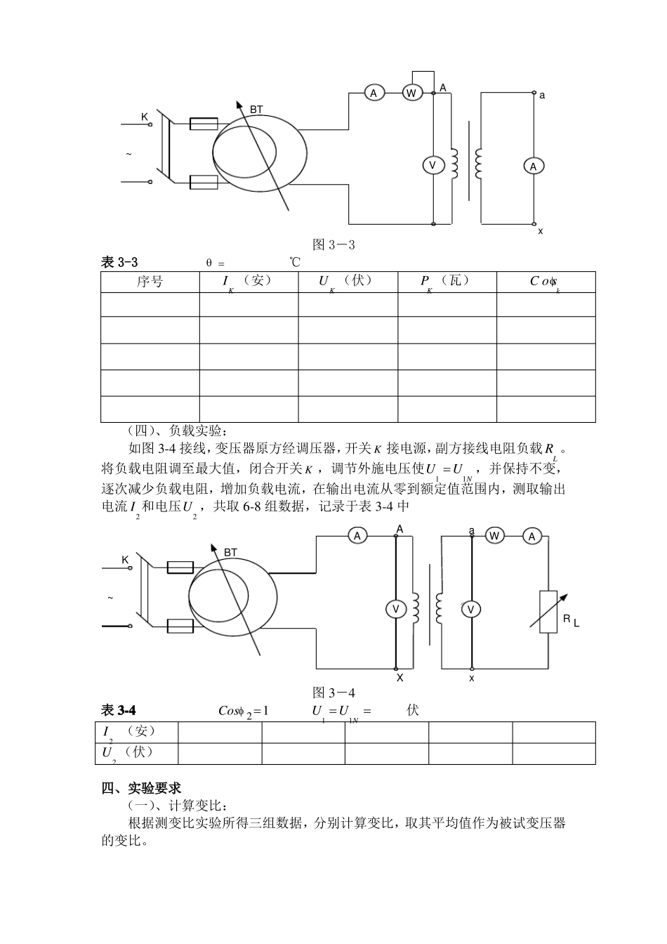 单相变压器等效电路参数的测定_第3页